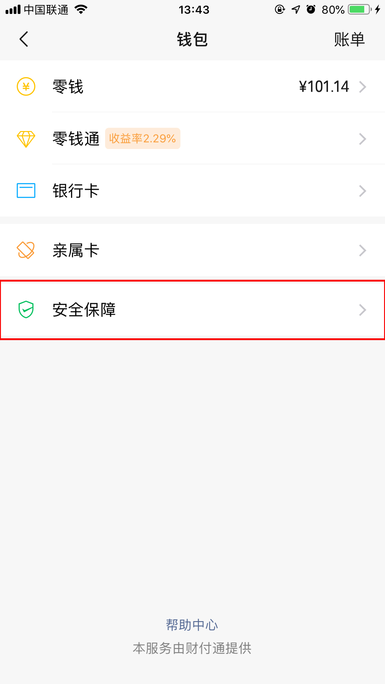 怎樣隱藏微信零錢金額？微信余額隱藏方法簡述
