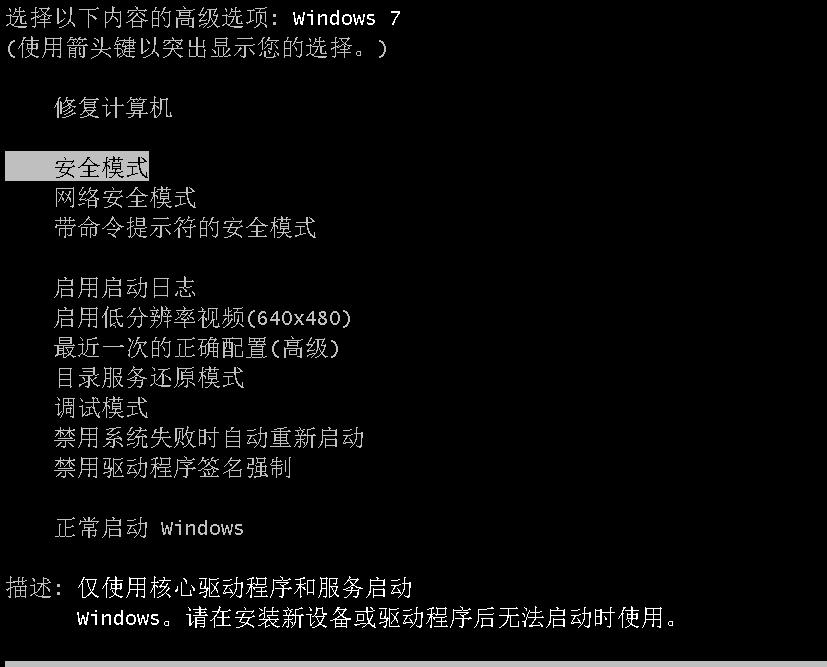 Win7電腦開機就黑屏怎么辦?