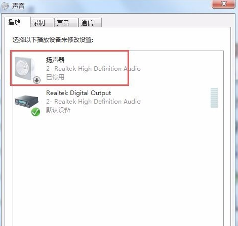 Win7系統重裝后沒有聲音怎么辦?