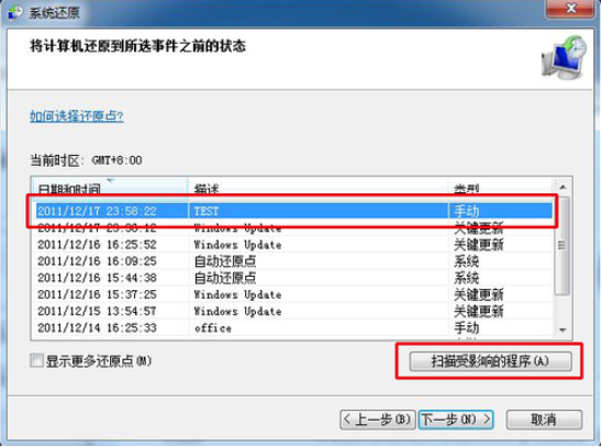 Win7系統(tǒng)怎么利用安全模式還原系統(tǒng)？