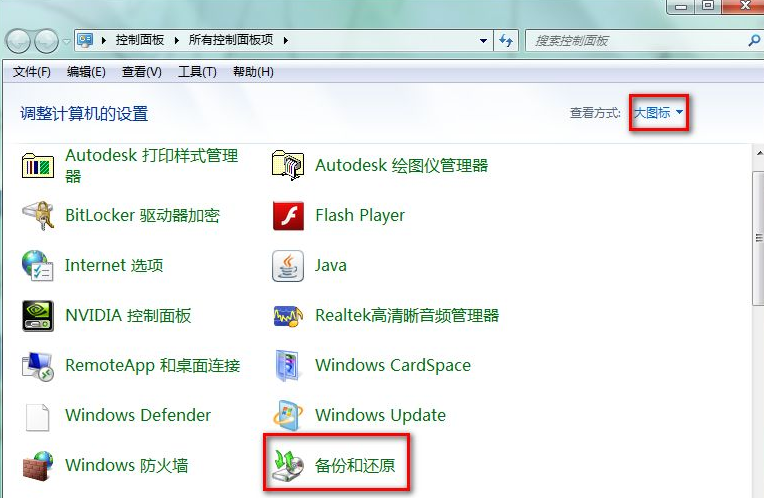 Win7電腦怎么進行備份?win7系統備份詳細方法教程