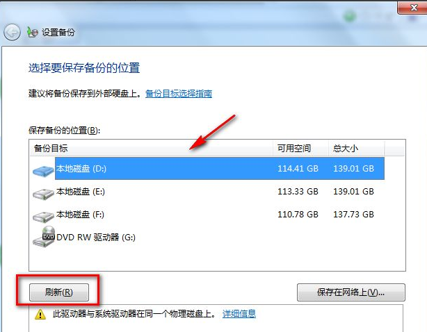 Win7電腦怎么進行備份?win7系統備份詳細方法教程