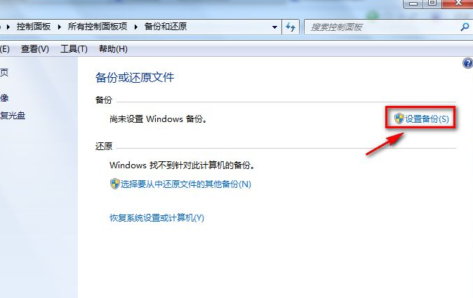 Win7電腦怎么進行備份?win7系統備份詳細方法教程