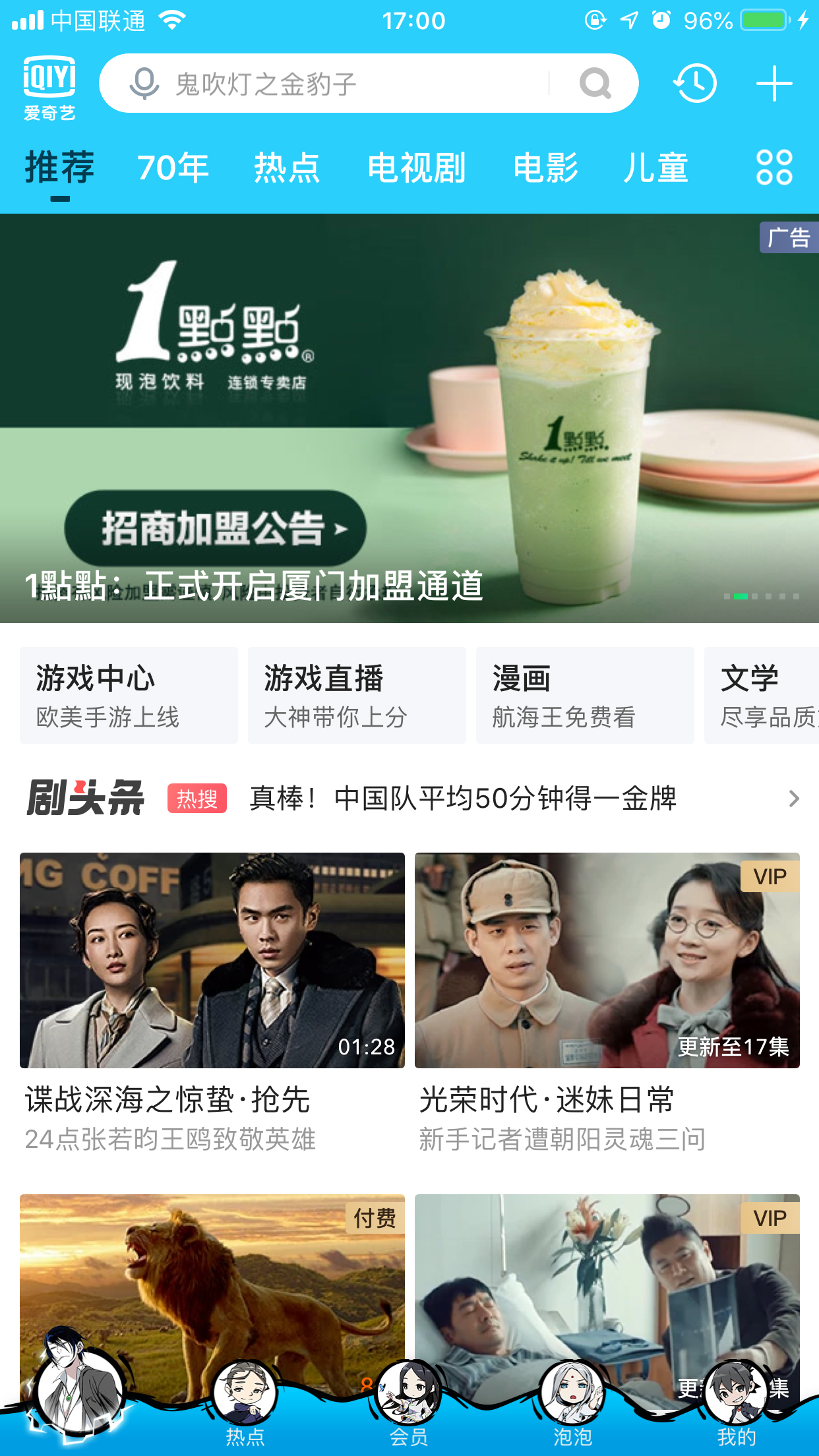 愛奇藝如何收藏視頻？視頻收藏方法簡述