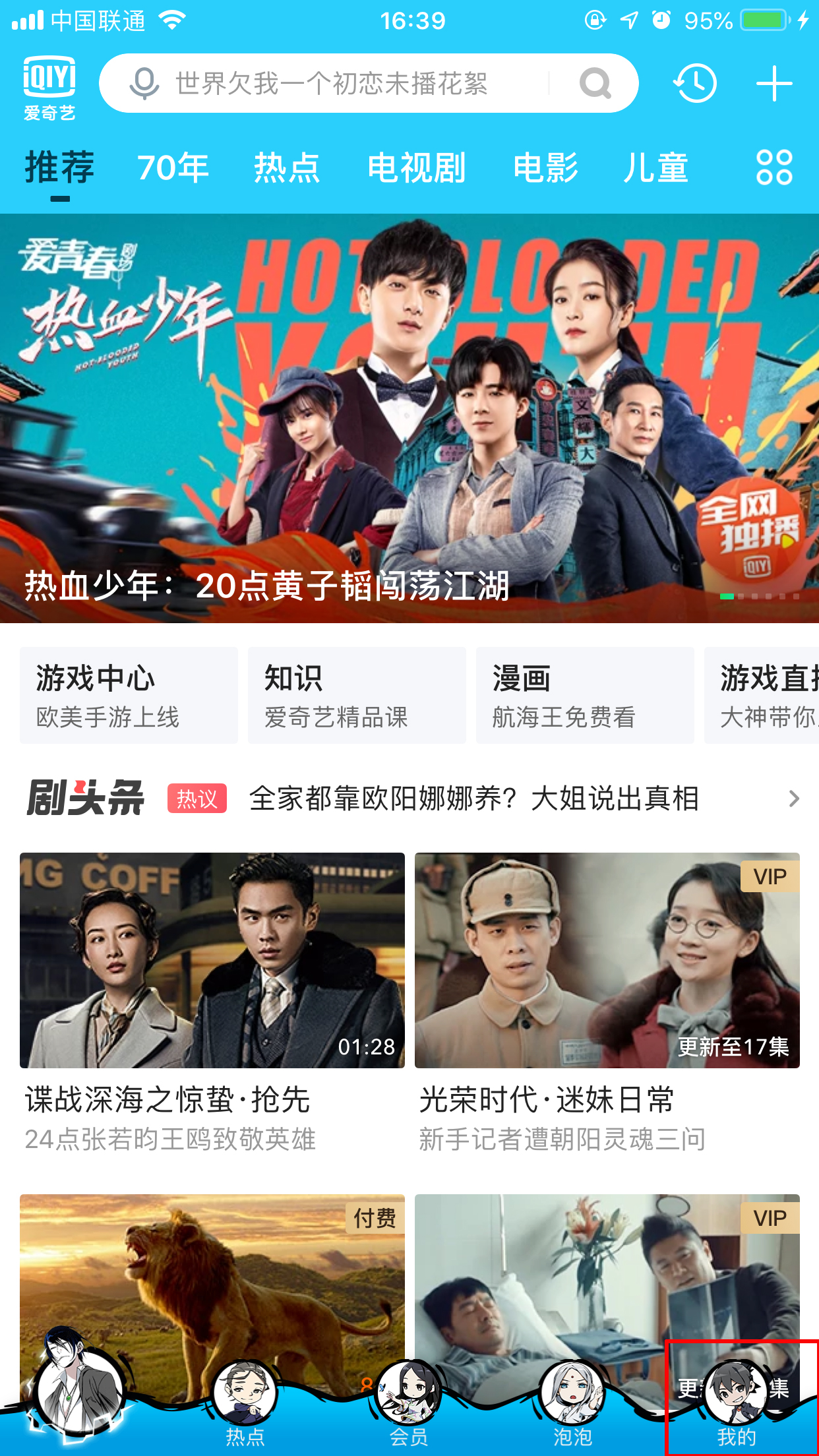 愛奇藝怎么刪除觀看歷史記錄？歷史記錄刪除方法分享