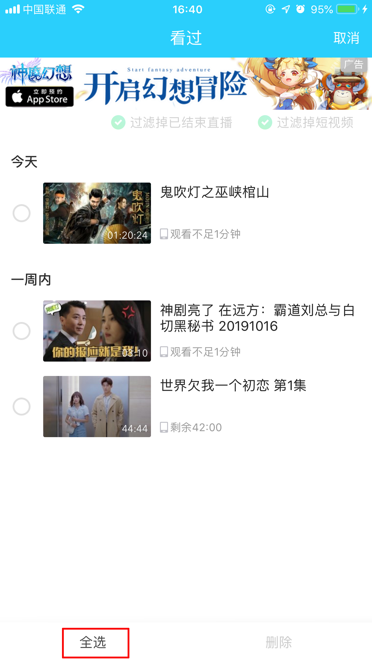 愛奇藝怎么刪除觀看歷史記錄？歷史記錄刪除方法分享