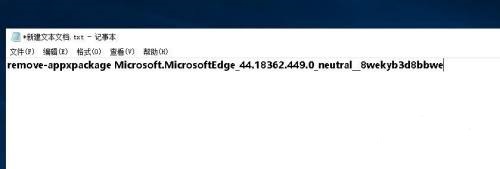 Win10電腦怎么徹底卸載系統自帶的Edge瀏覽器?