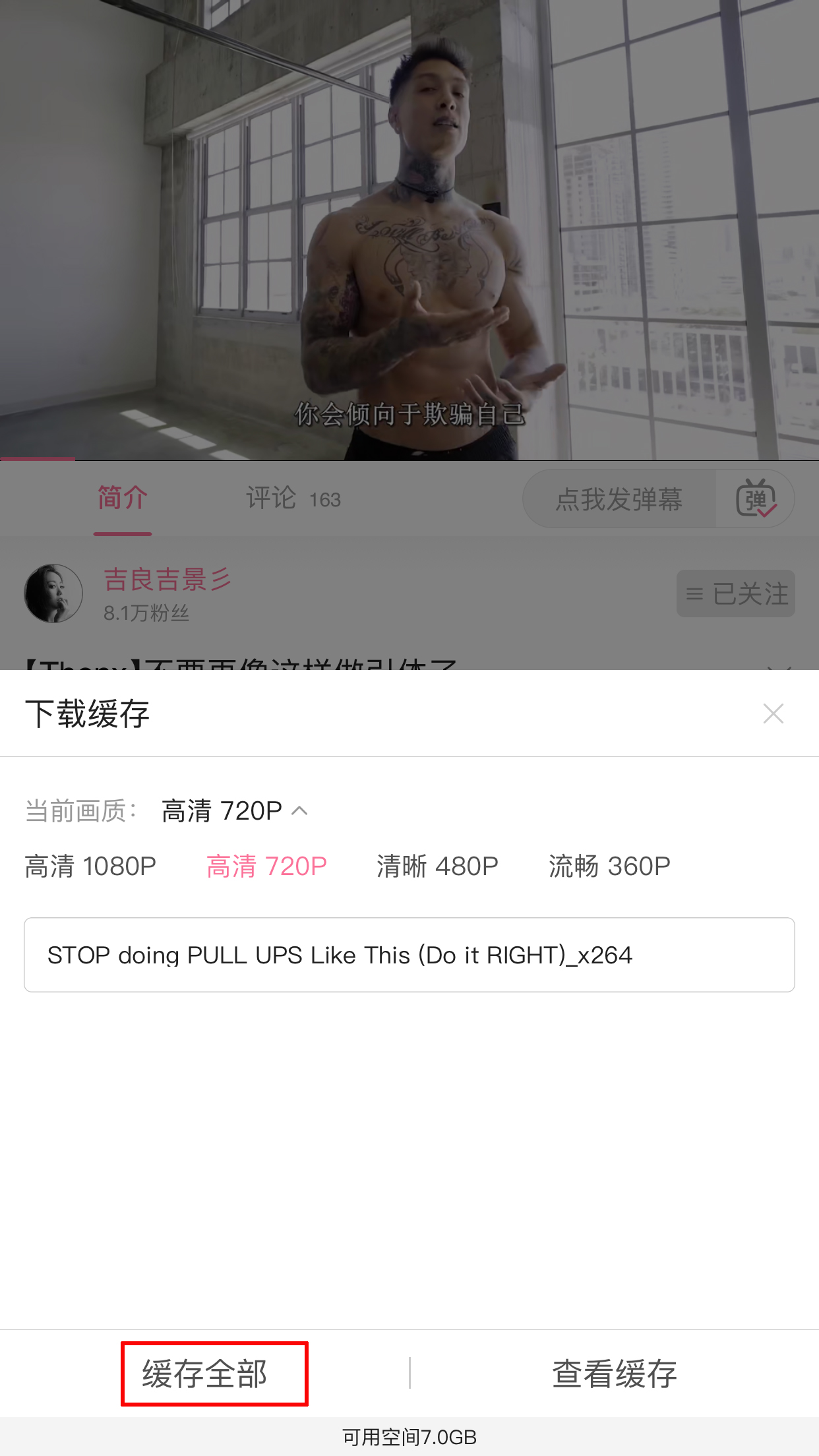 嗶哩嗶哩怎樣離線緩存？離線緩存使用方法分享