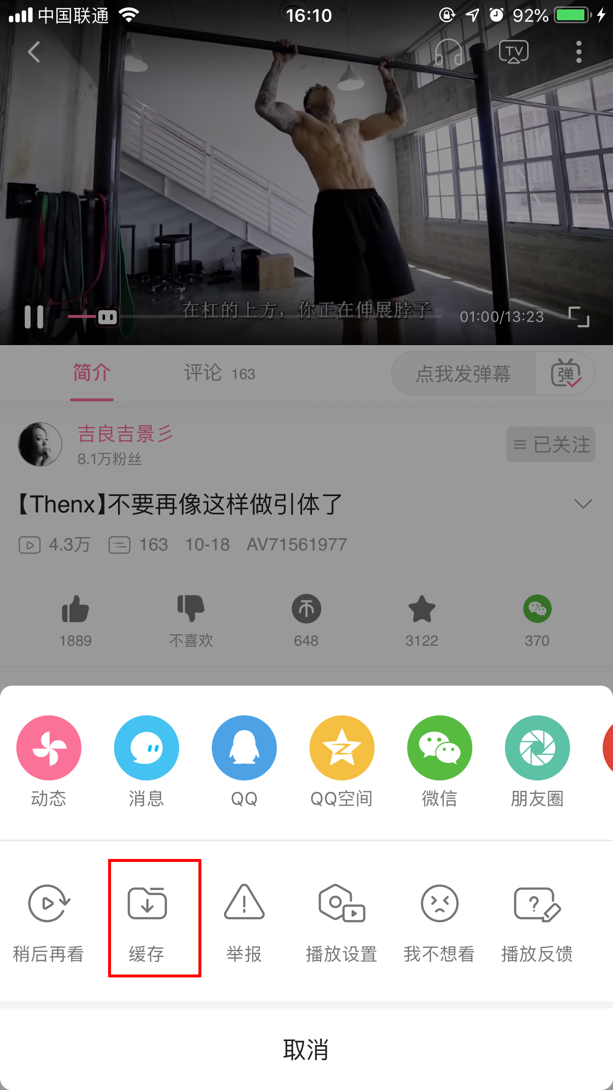嗶哩嗶哩怎樣離線緩存？離線緩存使用方法分享