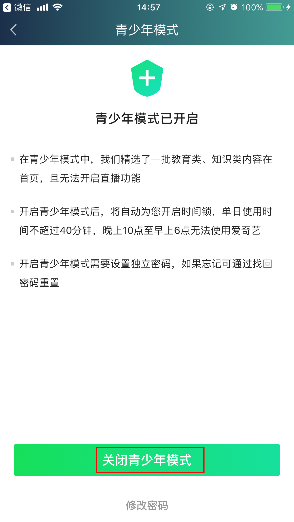 愛奇藝青少年模式怎么關閉？青少年模式關閉步驟分享