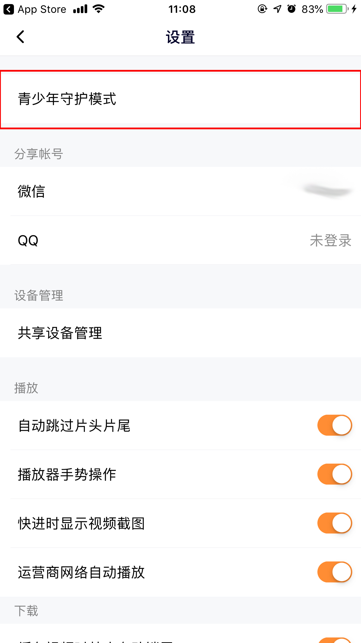 騰訊視頻青少年模式怎么開？青少年模式開啟方法詳解