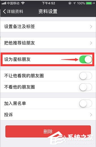 微信怎么設置星標朋友？