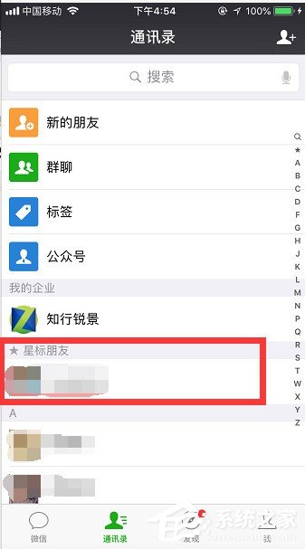微信怎么設置星標朋友？