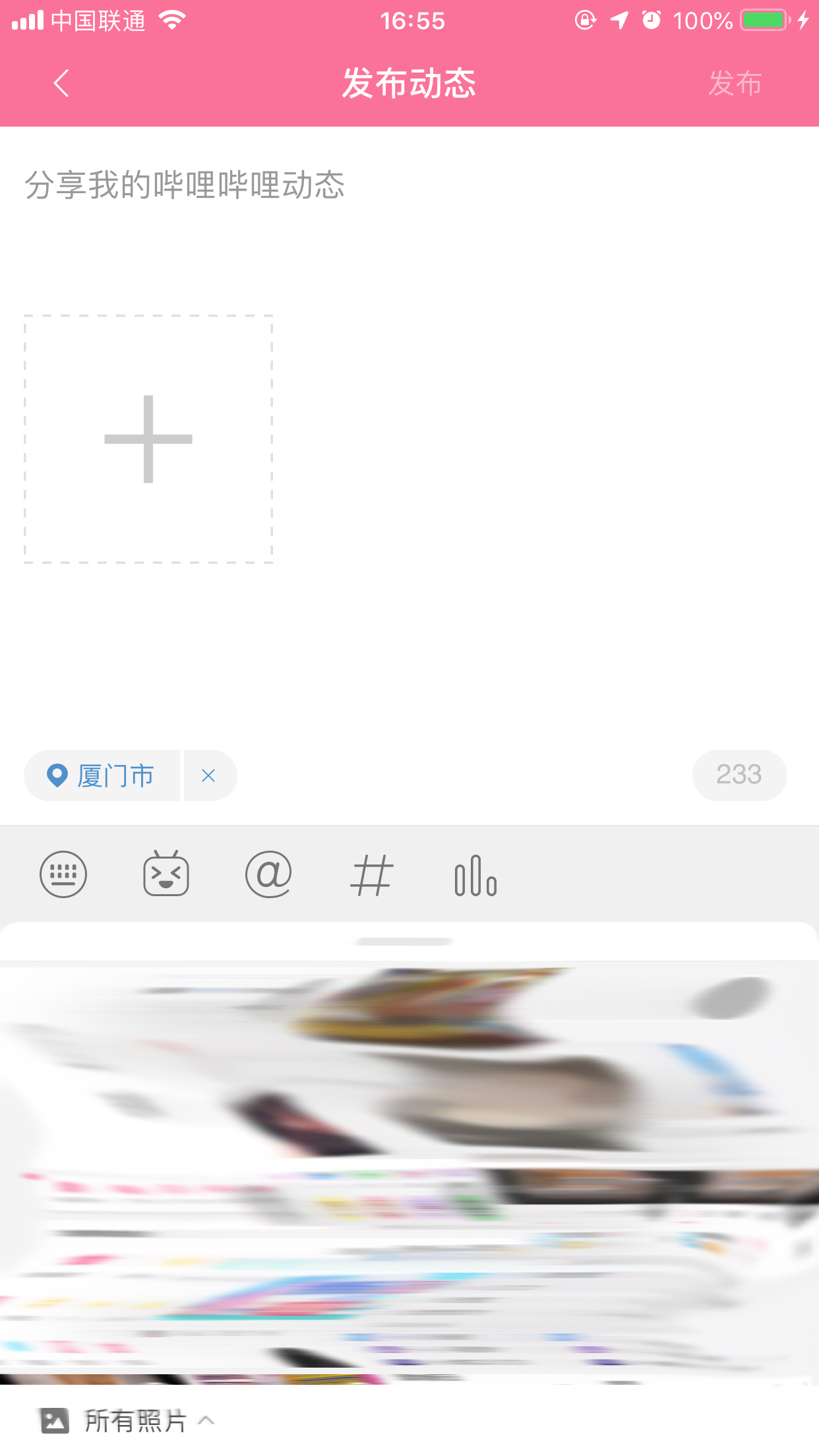 bilibili怎樣發動態？嗶哩嗶哩App動態發布方法簡述