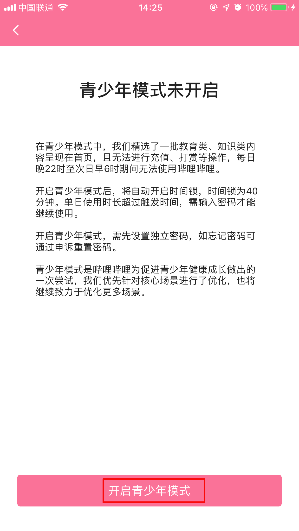 嗶哩嗶哩怎么開(kāi)啟青少年模式？青少年模式開(kāi)啟方法詳解