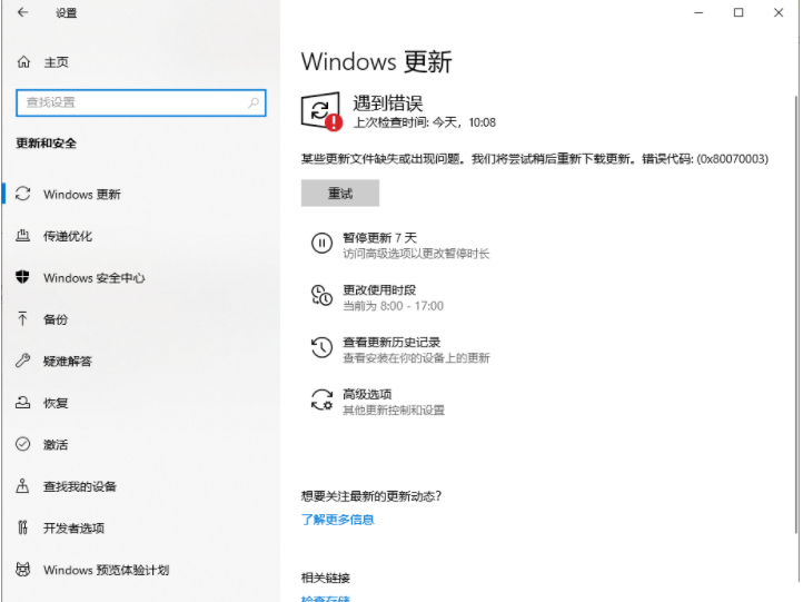 Win10 20H2企業(yè)版更新KB5003637顯示錯誤代碼0x80070003怎么解決？