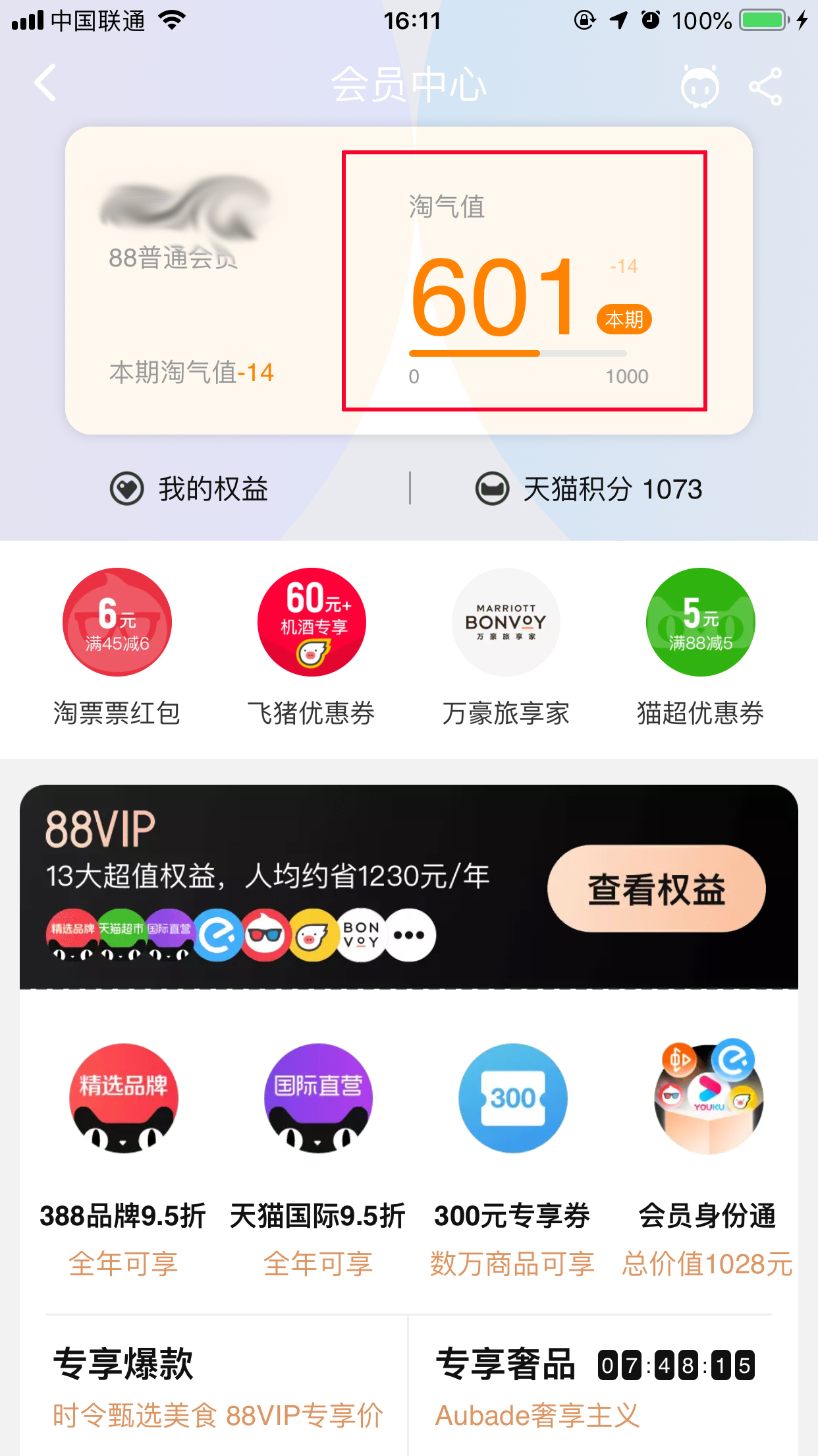 淘寶怎么查看淘氣值？淘氣值查看方法簡述