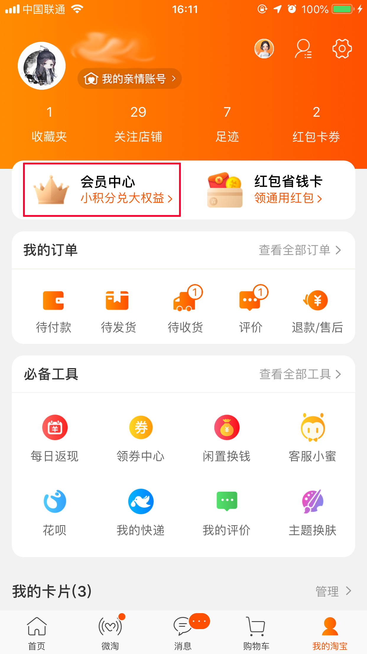 淘寶怎么查看淘氣值？淘氣值查看方法簡述