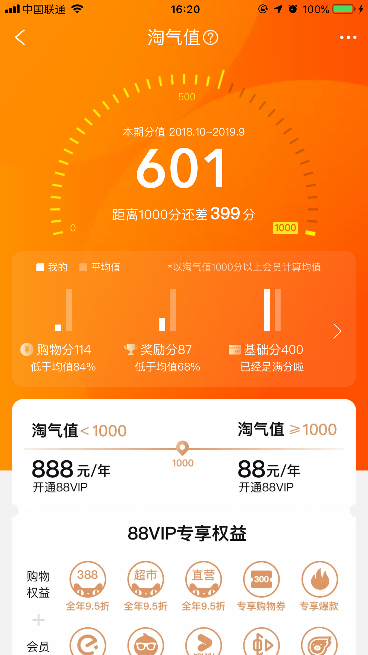 淘寶怎么查看淘氣值？淘氣值查看方法簡述