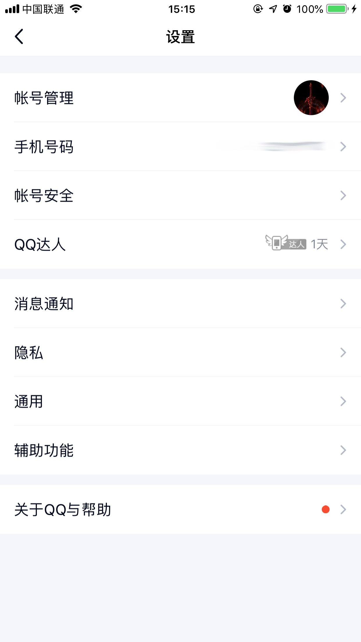 手機上怎么取消QQ授權應用？手機QQ取消應用授權方法簡述