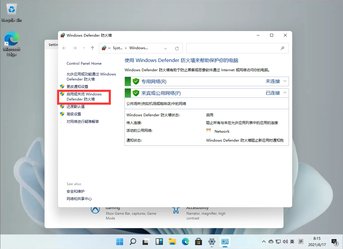 Windows11怎么關閉防火墻？Win11關閉Windows defender防火墻方法教程