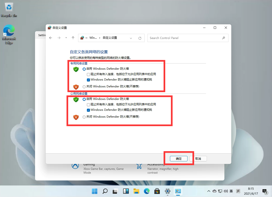 Windows11怎么關閉防火墻？Win11關閉Windows defender防火墻方法教程