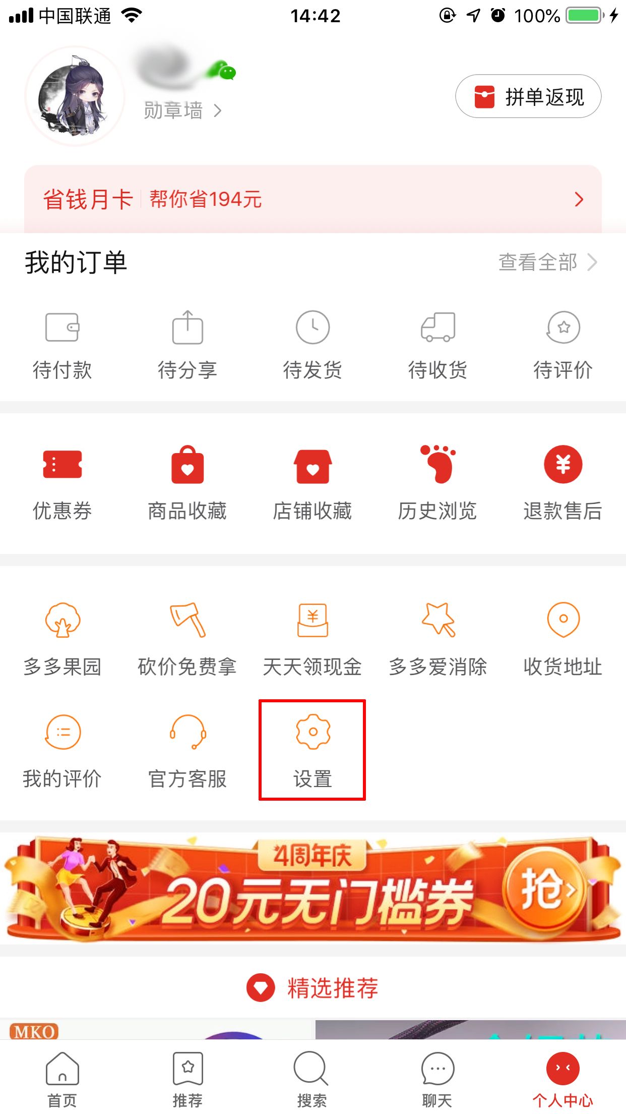 拼多多App怎么聯系客服？客服聯系方法分享