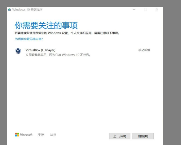 Win10更新“你需要關(guān)注的事項”提示VirtualBox(LDPlayer)無法升級怎么解決？
