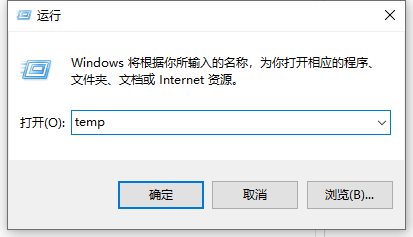 Win10系統(tǒng)中的temp文件怎么清除？