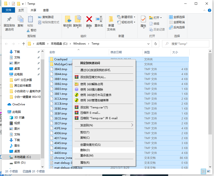 Win10系統(tǒng)中的temp文件怎么清除？