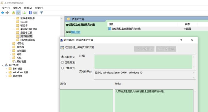 Win10的資訊和興趣能不能關(guān)閉 如何禁用Win10的資訊和興趣功能