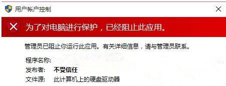 Win10提示“為了對電腦進行保護,已經阻止此應用”怎么處理？