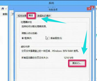 Win8系統(tǒng)怎么擴(kuò)大虛擬內(nèi)存?擴(kuò)大虛擬內(nèi)存設(shè)置方法