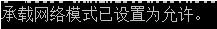 Win10創(chuàng)建WiFi熱點(diǎn)出現(xiàn)“無法啟動承載網(wǎng)絡(luò)”怎么辦?