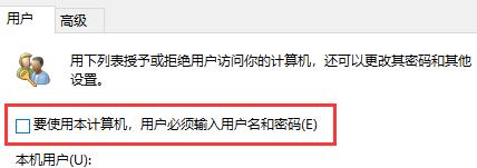 Win10如何關(guān)閉登錄賬號？Win10關(guān)閉登錄賬號的方法