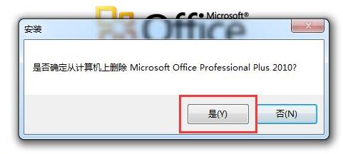 Win10電腦怎么徹底卸載刪除office？