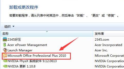 Win10電腦怎么徹底卸載刪除office？