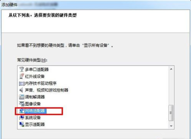 Win7系統(tǒng)如何設(shè)置虛擬網(wǎng)卡?設(shè)置虛擬網(wǎng)卡方法