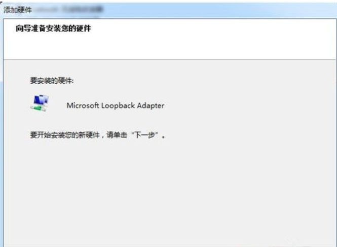 Win7系統(tǒng)如何設(shè)置虛擬網(wǎng)卡?設(shè)置虛擬網(wǎng)卡方法