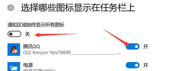 Win10電腦怎么去掉右下角的隱藏圖標?