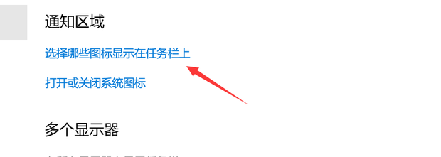 Win10電腦怎么去掉右下角的隱藏圖標?
