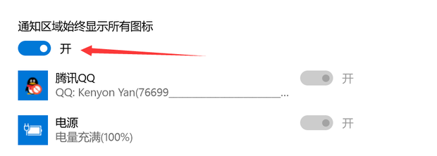 Win10電腦怎么去掉右下角的隱藏圖標?