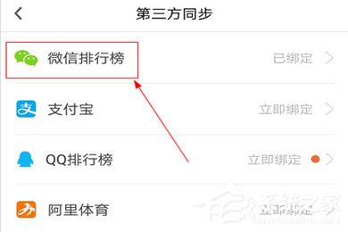 樂(lè)心運(yùn)動(dòng)怎么綁定微信運(yùn)動(dòng)？一起來(lái)占領(lǐng)排行榜封面