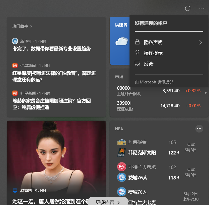 Win10 21H1的任務(wù)欄中資訊和興趣功能無(wú)法鏈接microsoft賬戶怎么辦？
