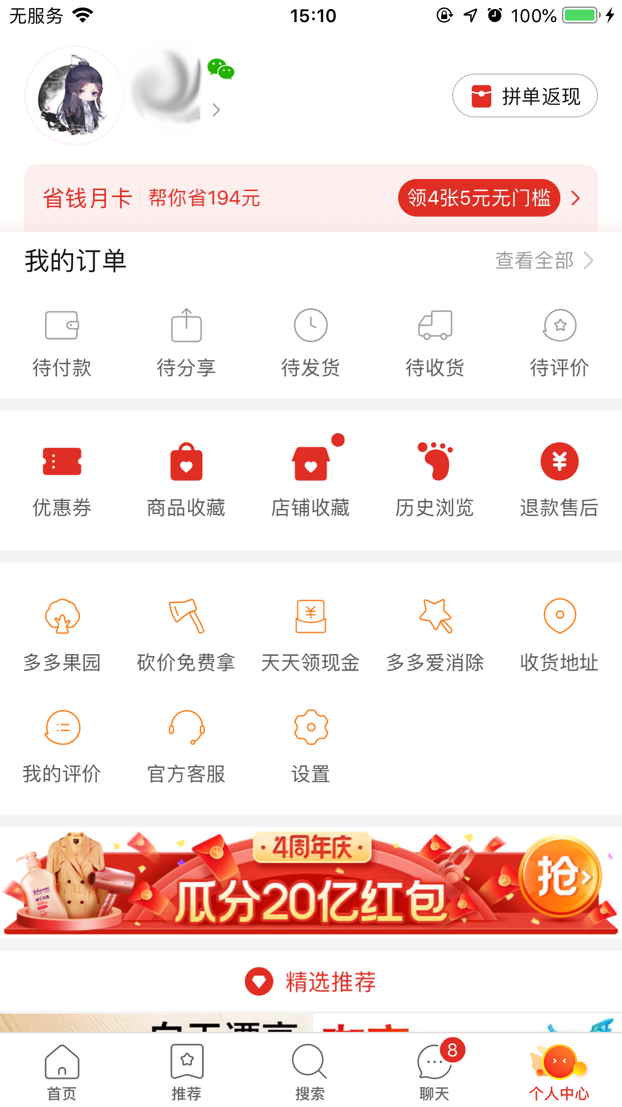 拼多多怎么刪除收藏店鋪？收藏店鋪刪除方法簡述