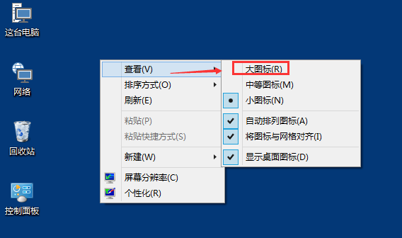 Win10桌面圖標大小怎么更改？Win10桌面圖標大小更改方法介紹