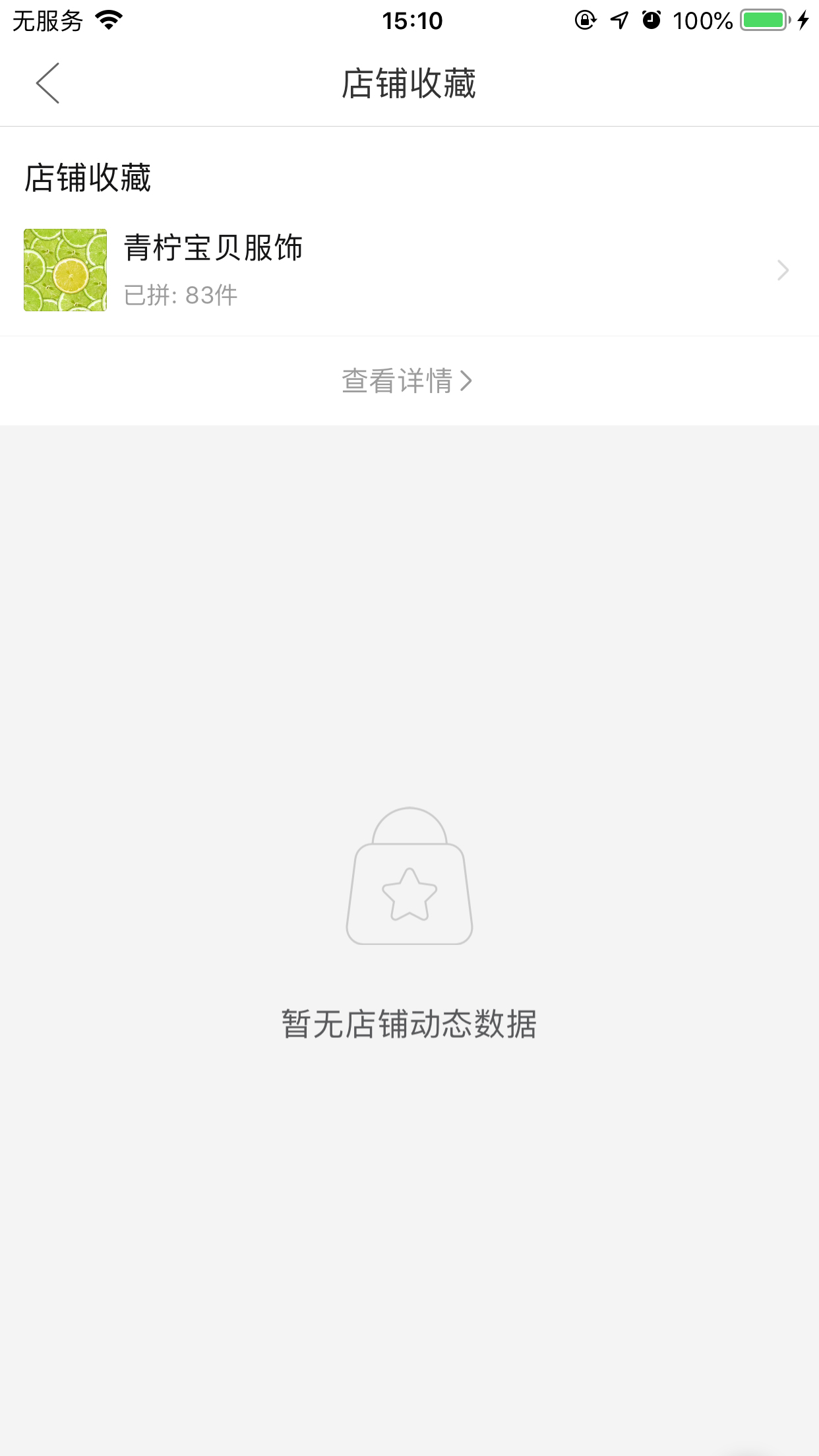 拼多多怎么刪除收藏店鋪？收藏店鋪刪除方法簡述