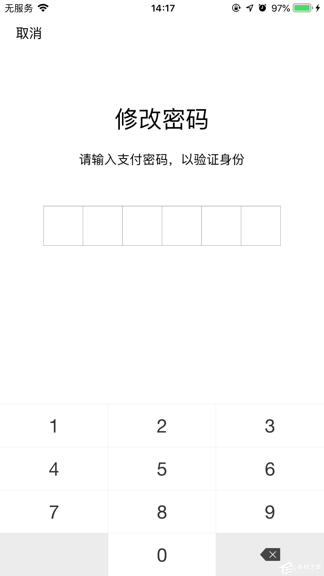 微信怎么修改支付密碼？支付密碼修改方法分享