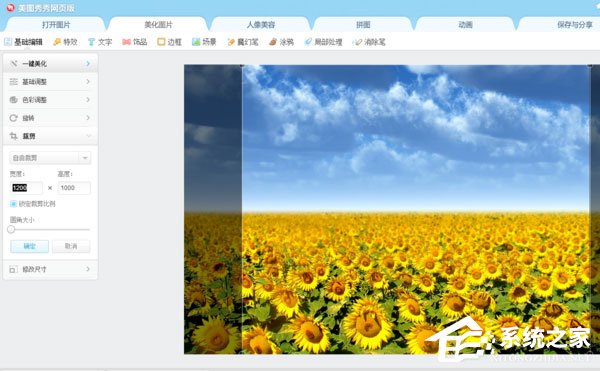 美圖秀秀怎么設(shè)置圖片尺寸？把圖片尺寸設(shè)為960*800的方法