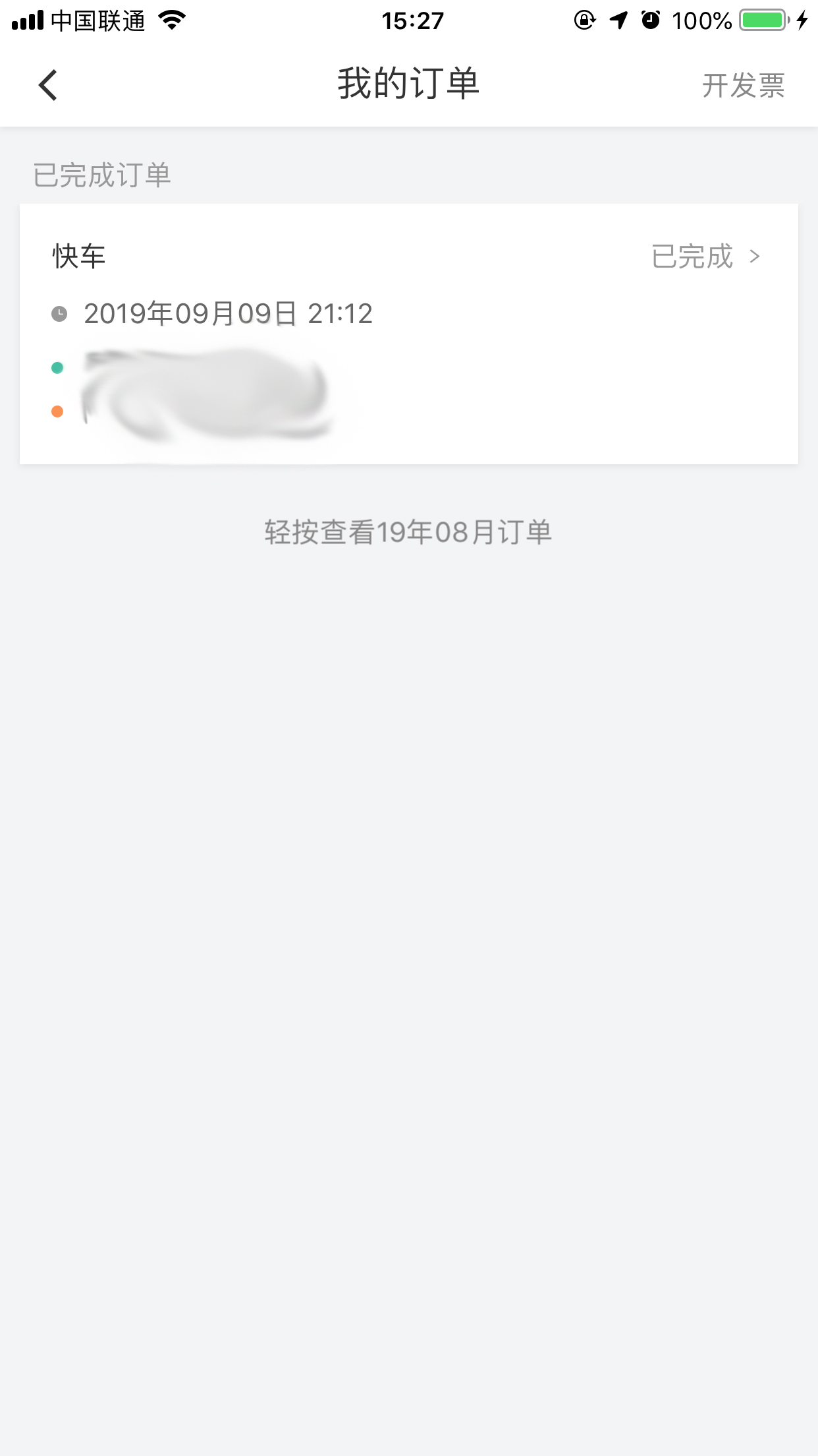 滴滴行程單怎么打??？行程單打印方法分享